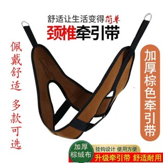 🔥🔥頸椎牽引器 拉伸器牽引帶 YH頸椎牽引帶家用頸椎牽引器醫用頸部拉伸器帆布吊帶頸椎治療儀