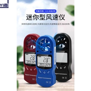 實用💯風速測量儀 迷你型手持式多用途數字式溫濕度計 測風儀 風速計
