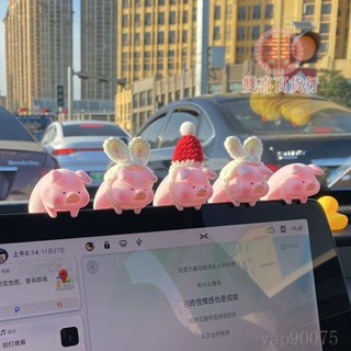 限時特賣✔螢幕擺件✔ 可愛汽車 擺件 創意網紅小豬車內中控臺顯示屏公仔車用車上 裝飾 用品 超低價