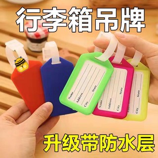 免運🌱塑膠PP行李箱吊牌旅行箱託運 登機牌 幼兒園防丟姓名掛牌行李標籤牌ｓｕｐ