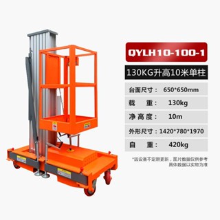 【訂金】鋁合金升降機電動液壓登高車高空作業車移動式舉升機升降平臺