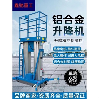 【訂金】移動式6米8米單柱鋁合金升降機小型電動液壓登高車折疊梯雙柱車載