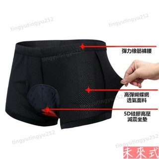 【新品特惠】騎行內褲 自行車 山地車褲 車內褲 單車短褲子 矽膠墊加厚 內褲 騎行裝備 透氣 速乾 男女 夏季 騎717