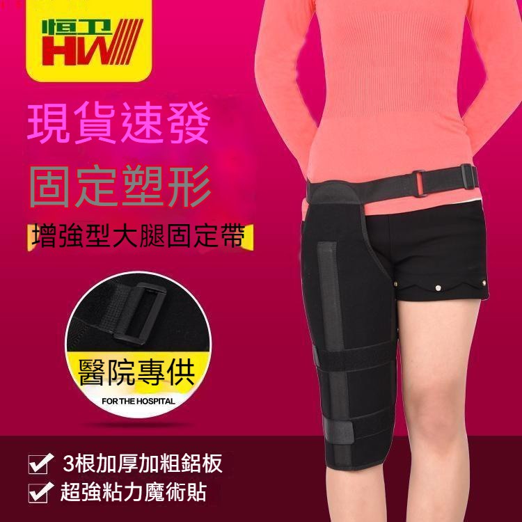 特惠#髖關節固定# 固定支具 康復護具 增強型大腿髖關節固定帶 股骨支具護具 康復支具 固定護具