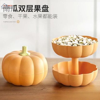 限時特惠 創意客廳雙層南瓜乾果盤 水果零食盤 可愛創意果盒 糖果盤 南瓜造型雙層果盤 乾果盤子 拜拜水果盤子