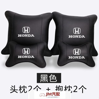 Jht適用於HONDA 汽車專用靠枕腰墊真皮護頸枕裝飾Accord雅歌City城市Civic喜美CRV飛特Fit歐迪斯H