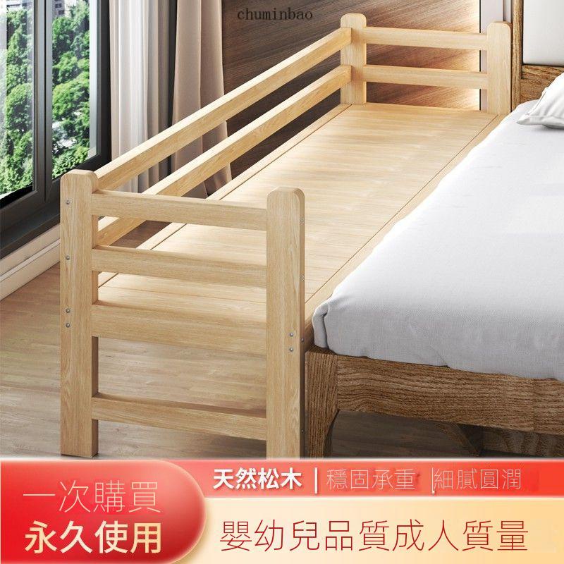 （免運）兒童床 側邊床擴寬拼接 延長擴大床 外擴展 延伸板 兒童幼兒床 實木床 松木床 寶寶床 单人床 实木拼接大床