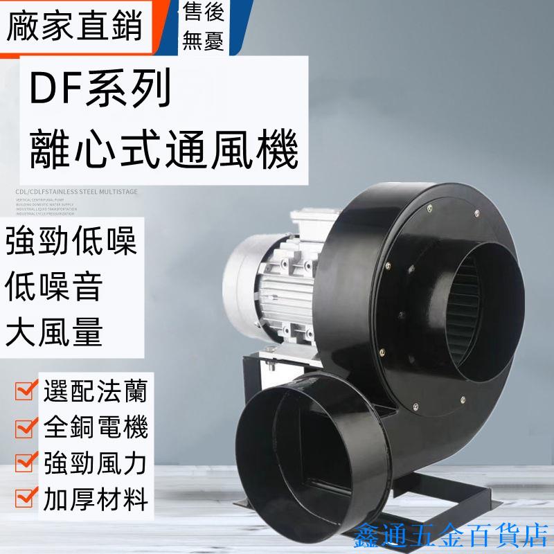 DF離心風機多翼式鼓風機低噪聲引風機工業風扇強力220v380v帶法蘭