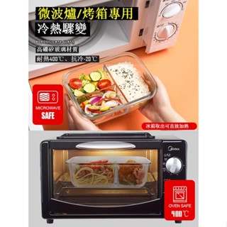 玻璃便當盒 分隔保鮮盒 微波爐加熱 上班族學生 帶飯餐盒 耐用防漏 環保材質