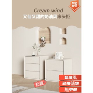 新品/免運🌈 床頭櫃 輕奢床頭櫃 簡約現代 奶油風床頭櫃 落地櫃 鬆木櫃 隱藏拉手 收納櫃 抽屜櫃 邊櫃 儲物櫃 置物櫃