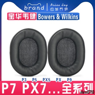 【滿減免運】適用于 寶華韋健 Bowers & Wilkins P3 P5 PX5 P7 PX7 PX P9 耳罩耳機套