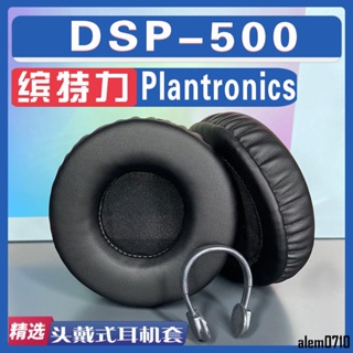 【滿減免運】適用Plantronics 繽特力 DSP-500耳罩耳機套海綿套小羊皮加厚配件/舒心精選百貨