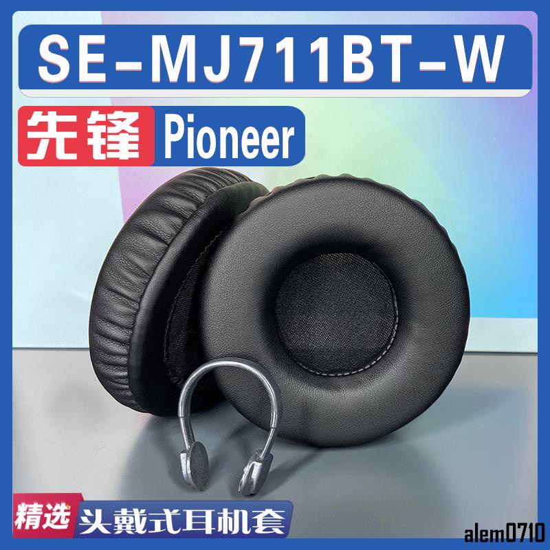 【滿減免運】適用先鋒 Pioneer SE-MJ711BT-W耳罩耳機套海綿替換配件/舒心精選百貨