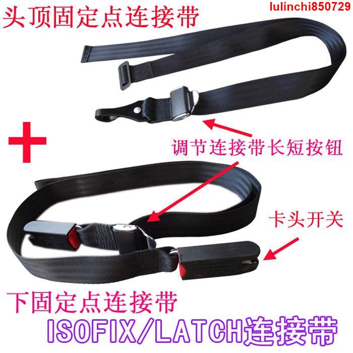 ♥優選精品♥isofix接口連接帶 汽車兒童安全座椅專用LATCH軟硬接口 可反向固