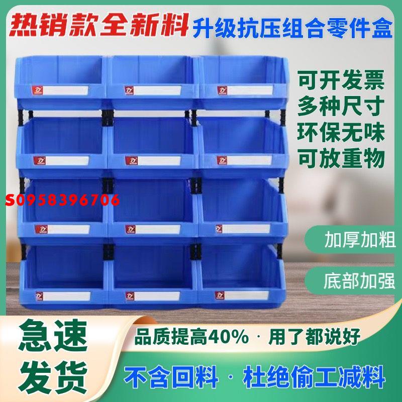 新料加厚零件盒組合式物料盒貨架斜口分類配件螺絲盒工具盒塑料盒