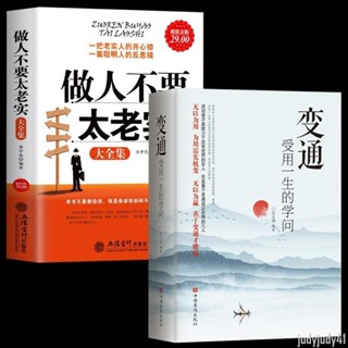 正品折價】2冊變通受用一生的學問+做人不要太老實大全集飯局的藝術禮尚往來