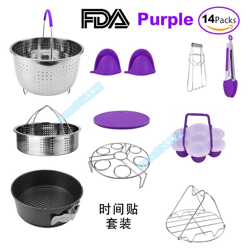 【木沐】電飯煲 instant pot 壓力鍋 14件套 瀝水籃 蒸格 紫色套裝