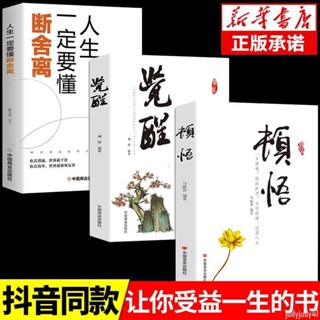 正品折價】抖音同款】頓悟覺醒斷舍離書 靜心修心的書籍當下的力覺醒頓