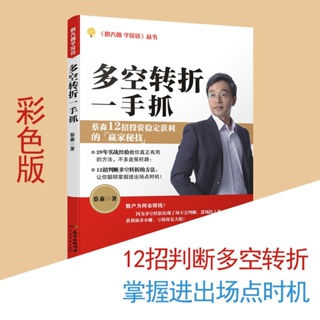 ☘七味☘【台灣發貨】多空轉折一手抓新手入門炒股股票基礎知識實戰與技巧暢銷炒股書籍