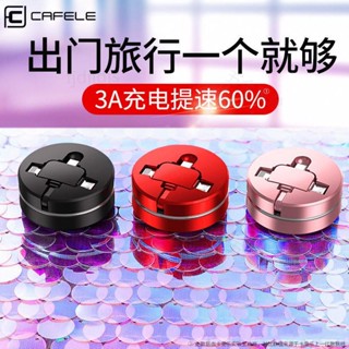 摩登嚴選#🔥【正品卡斐樂】Cafele方圓系列1M三合一多功能數據線適用蘋果安卓type-c一拖三伸縮便攜快充電線傳輸
