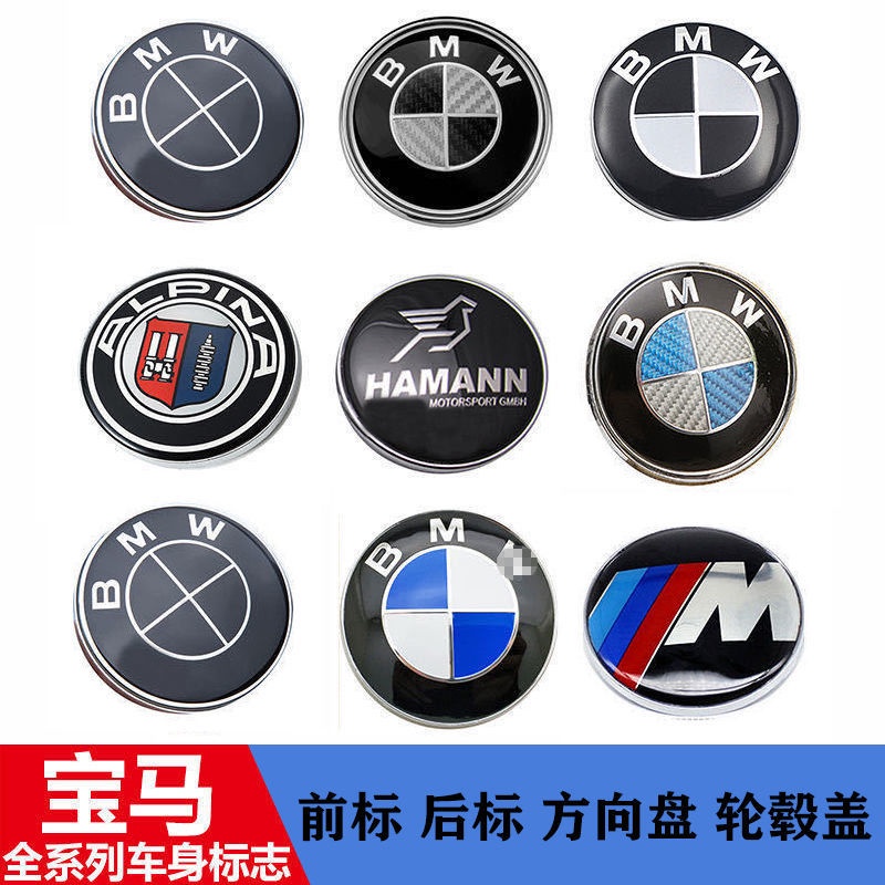 現貨 寶馬 車標 BMW X1 X3 X5 X6 F10 F20 F30 F82 引擎蓋標誌 方向盤標 改裝