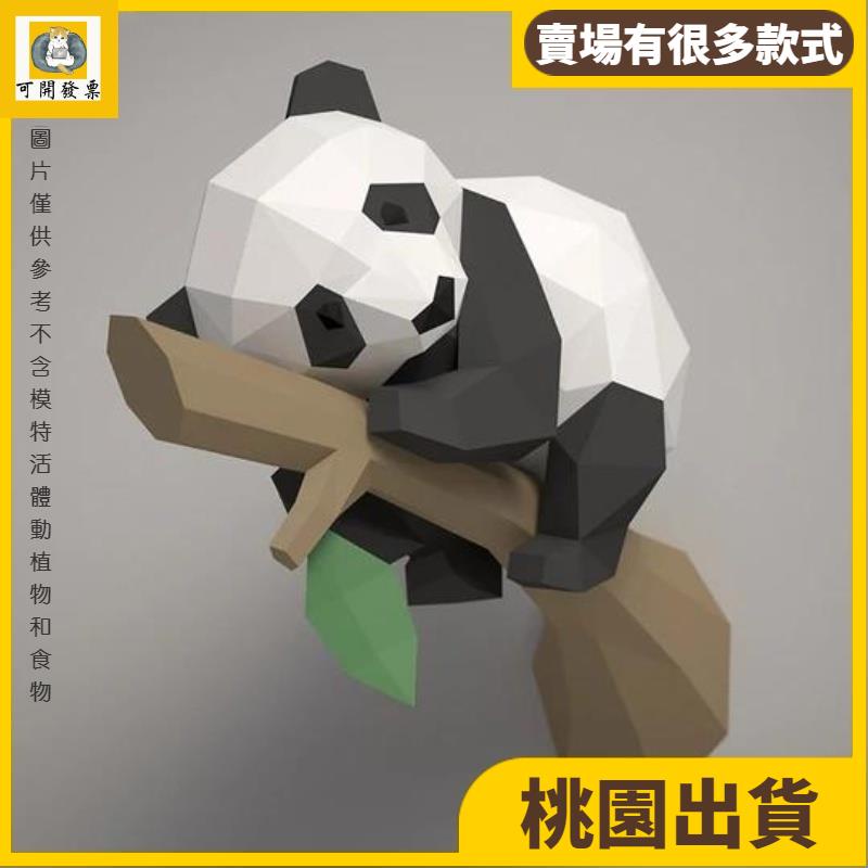 立體紙 手工diy⚡️3D紙模型 樹上睡覺熊貓 3d紙模型 DIY手工紙模擺件掛飾玩具 幾何摺紙 立體構成4