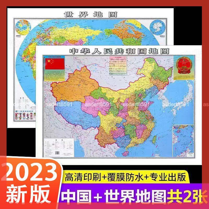 🎉全臺熱銷🎉2023新版中國地圖+世界地圖墻貼防水大尺寸高清地理百科&amp;&amp;知識掛圖0723