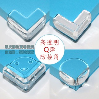 💯臺灣出貨💯☭玻璃護角☭ 熱賣 【工廠直銷】 防撞 角透明方桌櫃角矽膠 保護套 抽油煙機桌面 防撞 護角