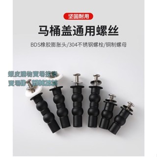 💯臺灣出貨💯➧馬桶蓋螺絲➧ 熱賣 通用 膨脹 螺絲 馬桶蓋配件 雙球橡膠 螺栓 上裝toto科勒坐便蓋固定零件