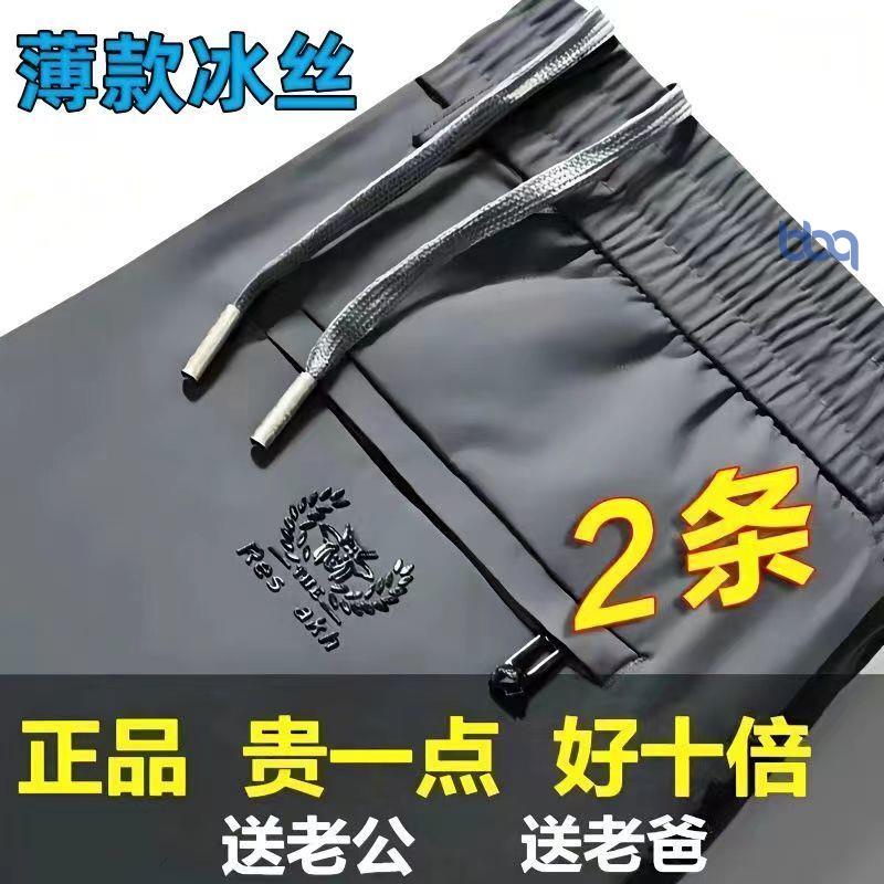 高檔冰絲褲子男彈力休閑褲男士中青年松緊腰寬松運動薄款直筒長褲 大尺碼長褲 冰絲長褲 男生長褲 休閒長褲