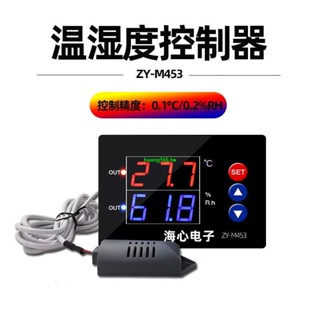 新品*ZY-M453智慧數顯恆溫恆濕控制開關雙輸出儀表 高精度溫濕度控制器