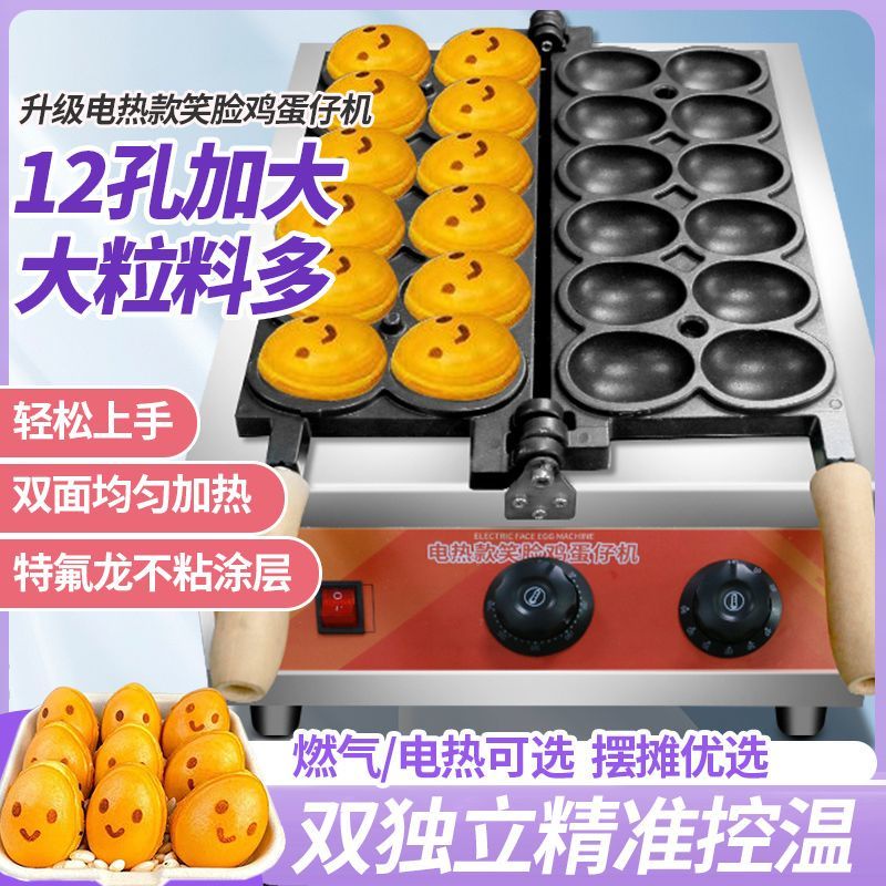 網紅爆漿笑臉雞蛋仔機器微笑雞蛋仔機商用擺攤串串糕蛋機器