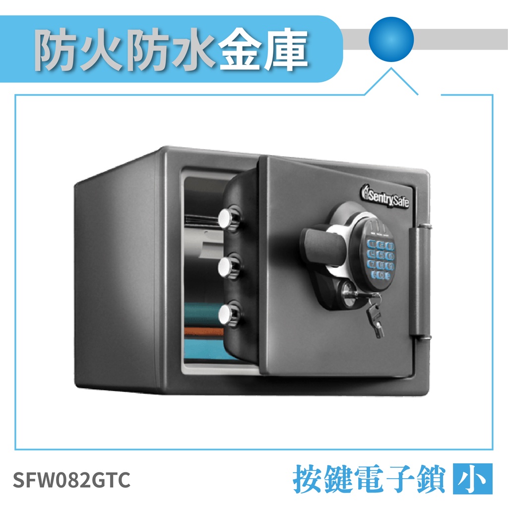 SentrySafe 防水防火金庫 小  SFW082GTC 按鍵式電子鎖金庫 保險箱 保險櫃 防盜