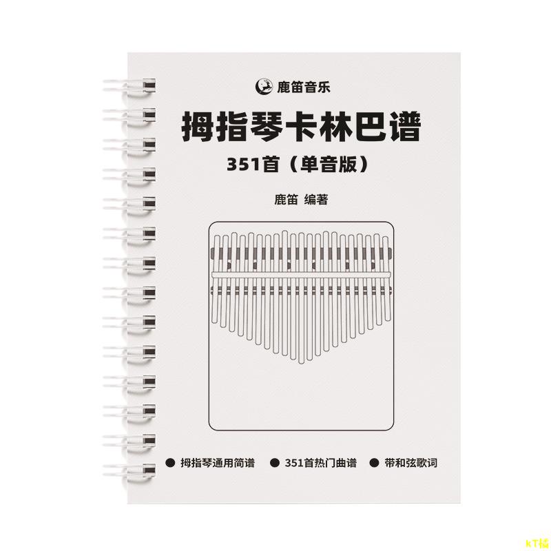 K桃園出♥鹿笛351首拇指琴譜卡林巴譜流行歌簡譜單音版初學者書籍純樂譜