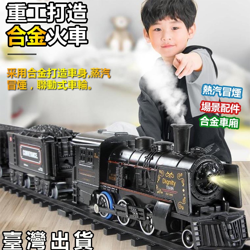 【新品特惠】兒童玩具電動小火車小火車模型玩具立成豐兒童電動小火車套裝軌道復古蒸汽火車模型合金火車玩具男孩