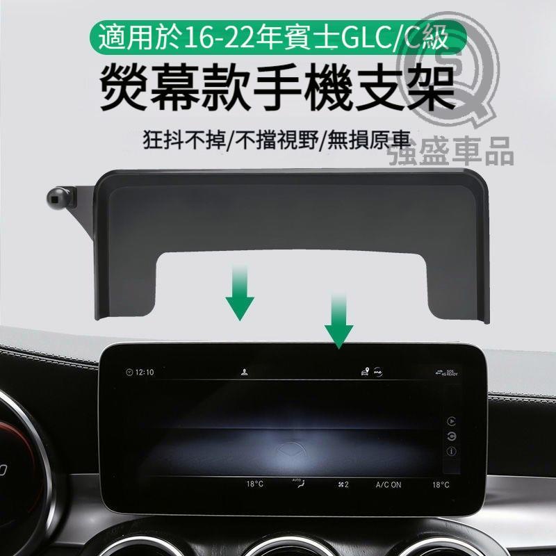 強盛車品✨賓士BENZ熒幕手機架GLCC-class專用手機支架C級V級手機支架汽車手機支架手機架汽車手機架