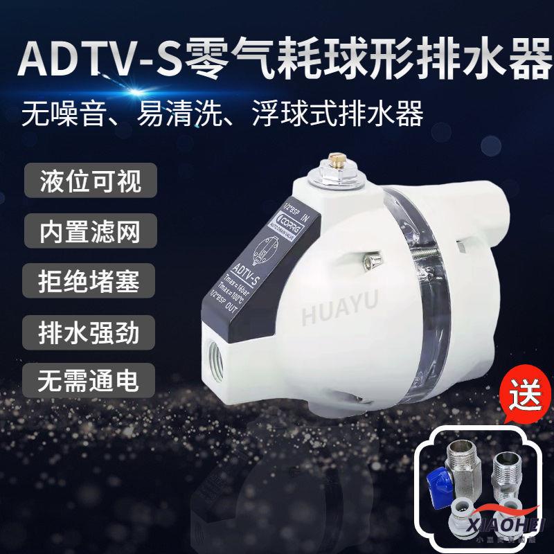 【限時*下殺】ADTV-S零氣耗可視液位圓球形自動排水器空壓機過濾器儲氣罐排水閥