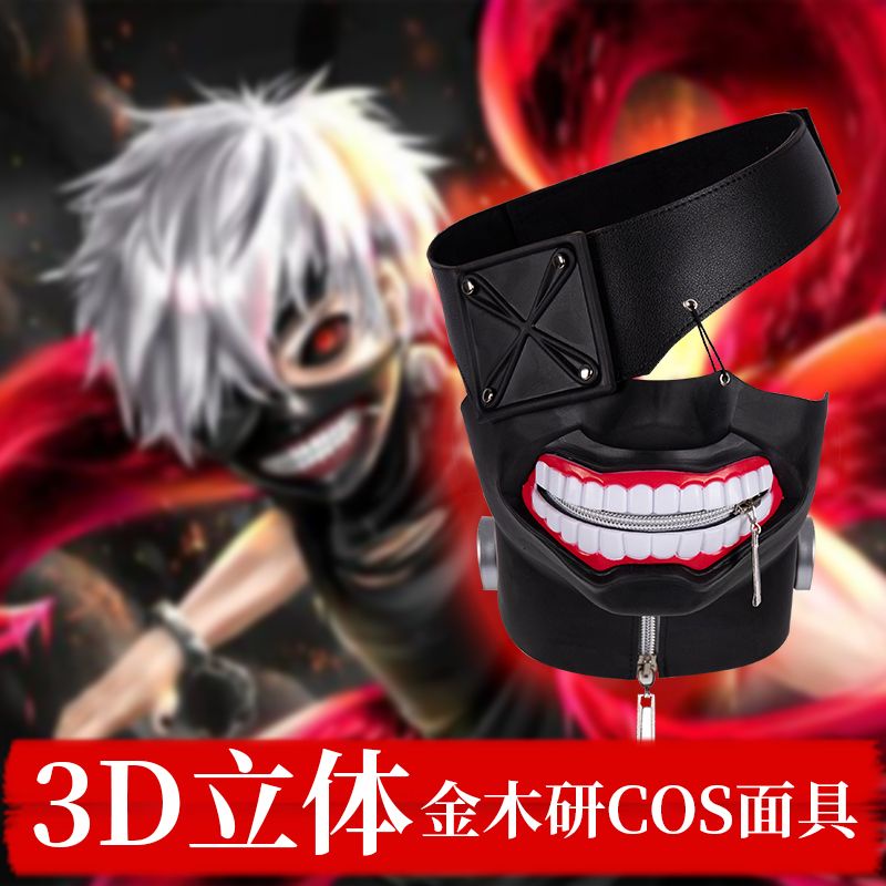 💎台灣💎東京食屍鬼麵具3D立體獨眼cos喰種金木研麵具口罩cosplay假髮道具