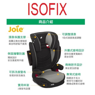 另送贈品Joie TRILLO LX兒童成長汽座isofix 3~12歲兒童成長型汽車安全座椅JBD88500A