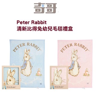 日本製奇哥Joie比得兔Peter Rabbit清新彼得兔幼兒毛毯禮盒PLB74000彼德兔比德兔絨毛毯粉色藍色彌月禮