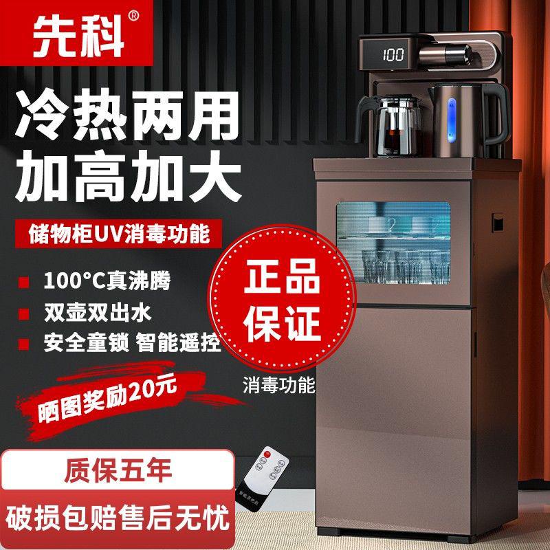 #可面交先科茶吧機傢用智能高檔下置水桶全自動製冷熱新款泡茶茶吧機