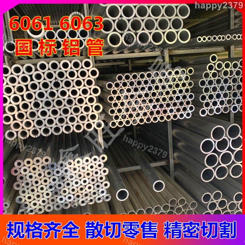 【晴天】6061t6空心鋁管6063鋁合金管鋁圓管硬質鋁管子 空心管薄厚壁加工
