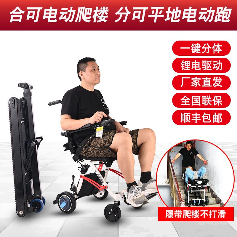 台灣桃園保固醫療康復矯正專賣店老人殘疾人代步輪椅車爬樓梯神器平地電動上下樓梯機履帶爬樓輪椅可提供電子發票收據
