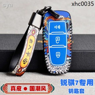 現貨=熱銷· 適用2022款東風銳騏7鑰匙套皮卡車鄭州日產帕拉索真皮個性鑰匙包