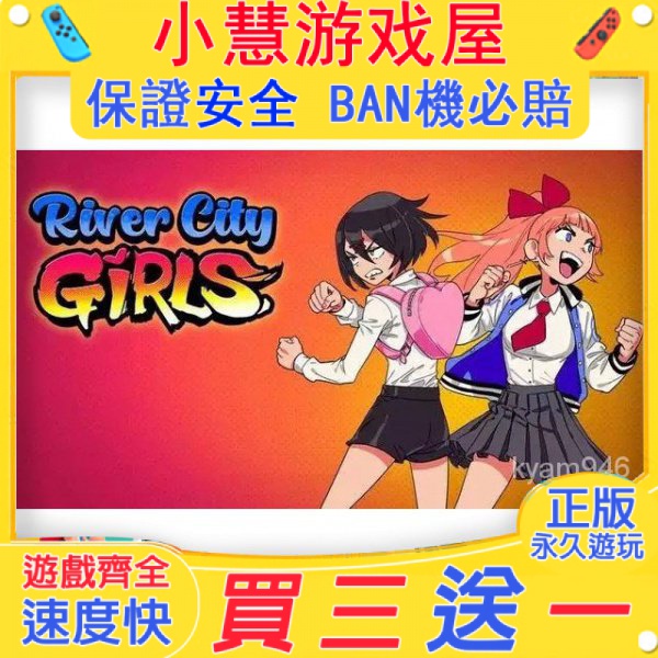 【買三送一】Switch遊戲 NS熱血硬派國夫君外傳 熱血少女 River City Girls