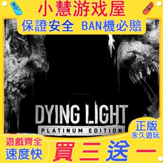 【買三送一】Switch遊戲 消逝的光芒 Dying Light 中文版 任天堂 NS 數位版