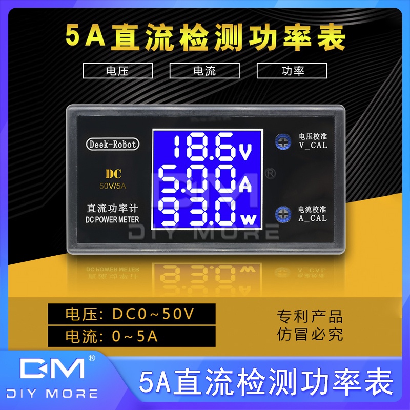 5A/10A直流檢測功率表 高精度電流電壓直流數顯檢測表DC0-50V檢測