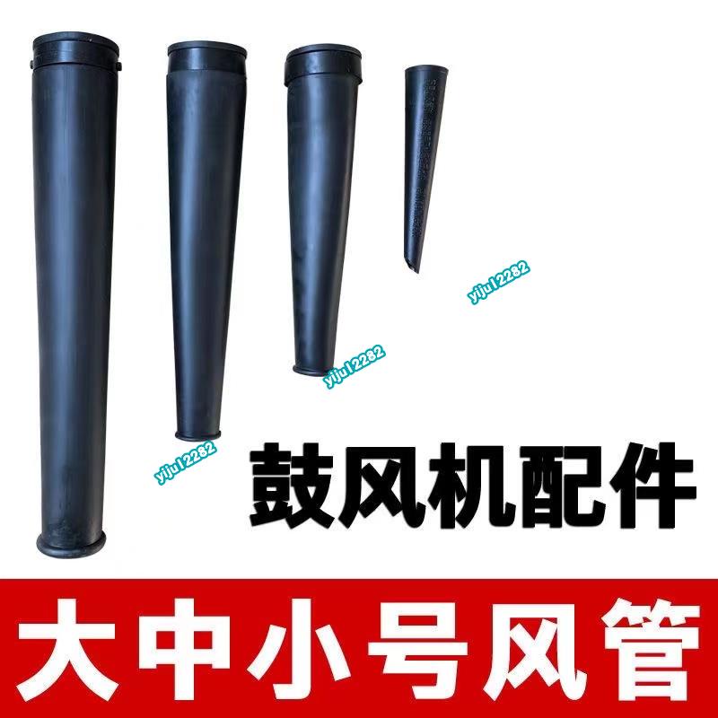 鼓風機配件 吹風機風嘴風管風口管子 連接齣風集風聚塑料4CM束軟頭 清灰葉開關集塵袋 噴粉機吹塵套裝 鋰電吹風機配件