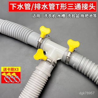 🔥臺灣熱銷🔥洗衣機排水管T型三通接頭洗臉池廚房洗菜池下水管二閤一32mm配件 RUUB