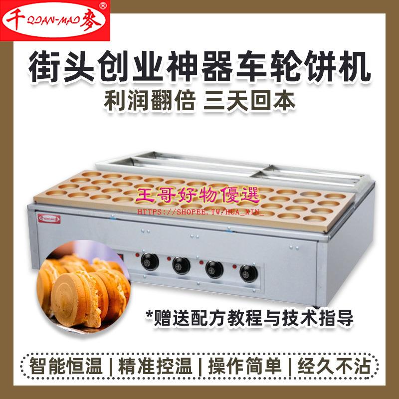 工廠直銷 紅豆餅機 千麥FY-2248商用48孔電熱紅豆餅車輪餅雞蛋漢堡小吃設備